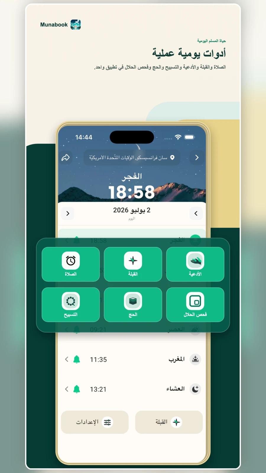 الأدوات الإسلامية اليومية العملية في Munabook