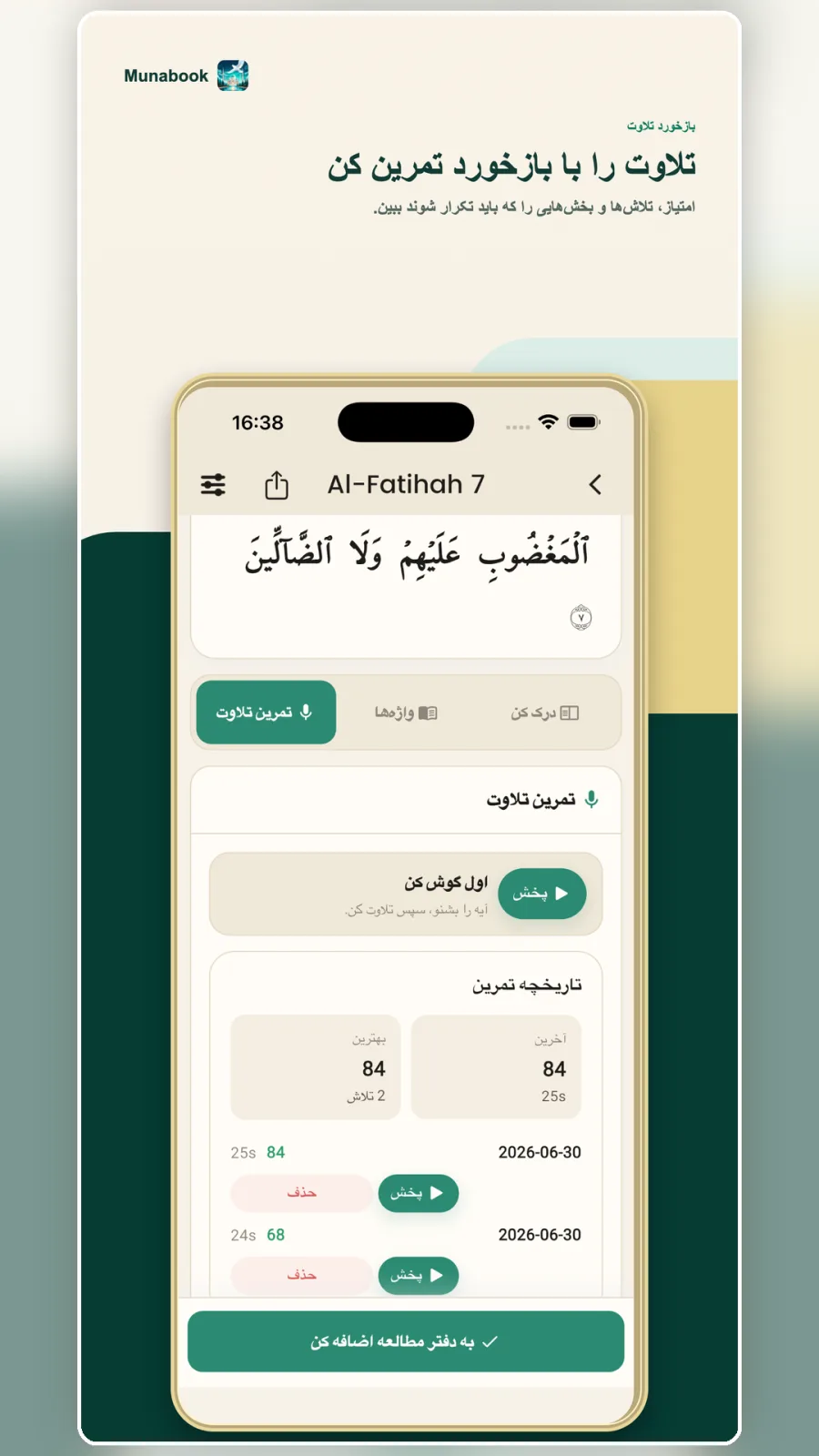 تمرین تلاوت