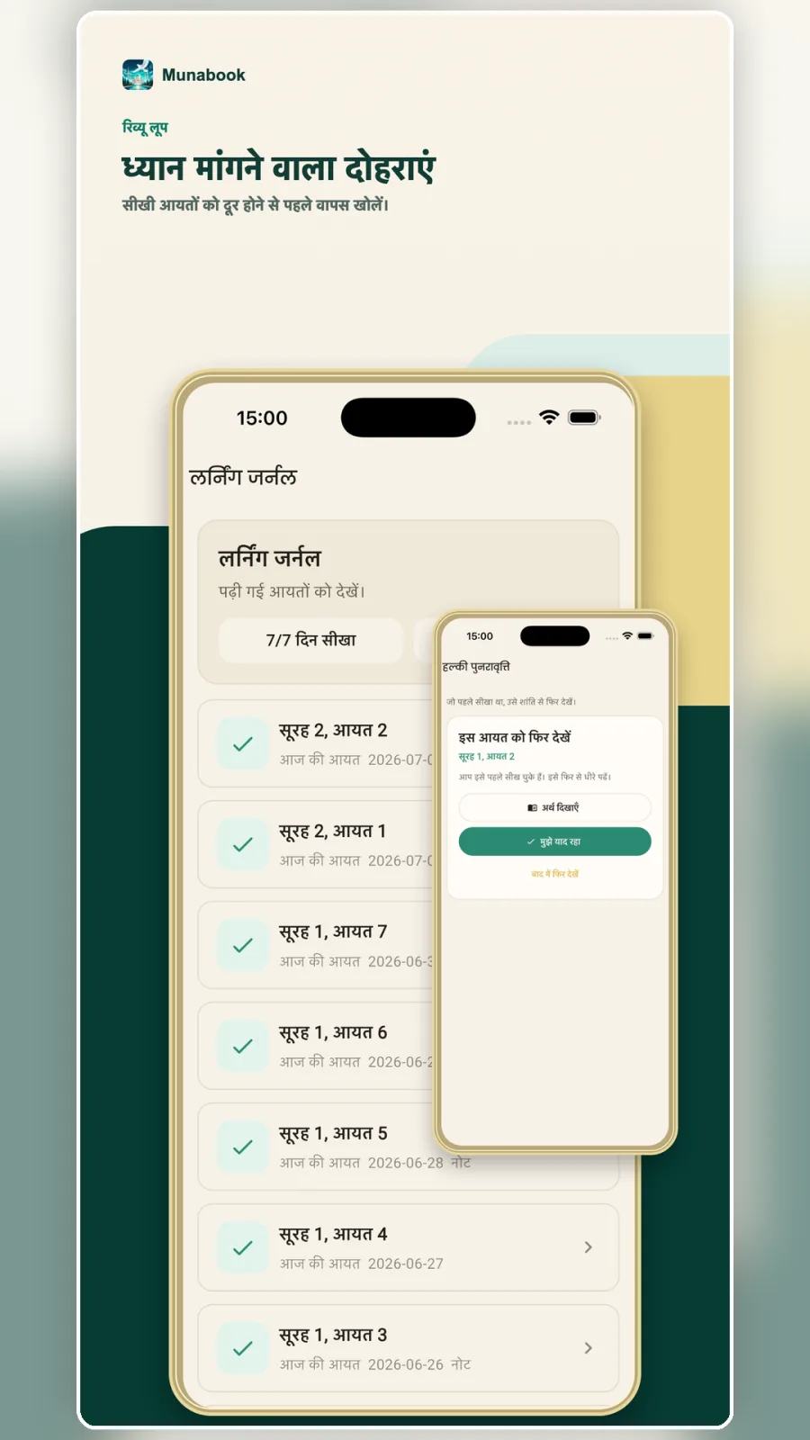 क़ुरआन सीखने की यात्रा