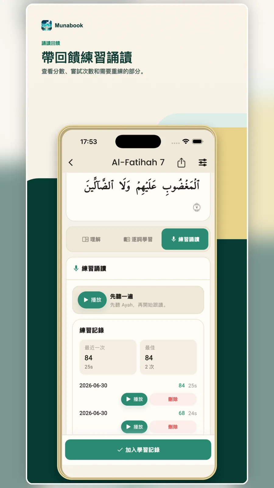 誦讀練習