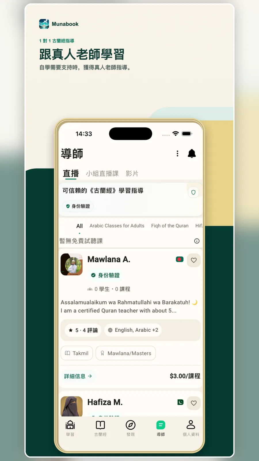 可信賴的《古蘭經》學習指導